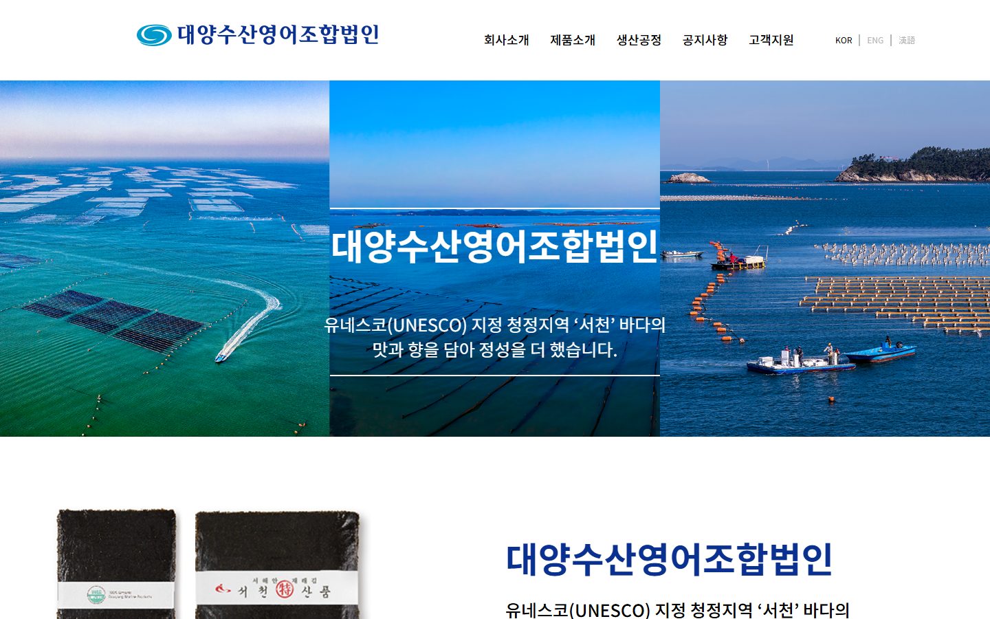 대양수산영어조합법인